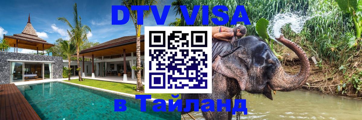 VISA в Тайланд для удалёнщиков Бишкек 